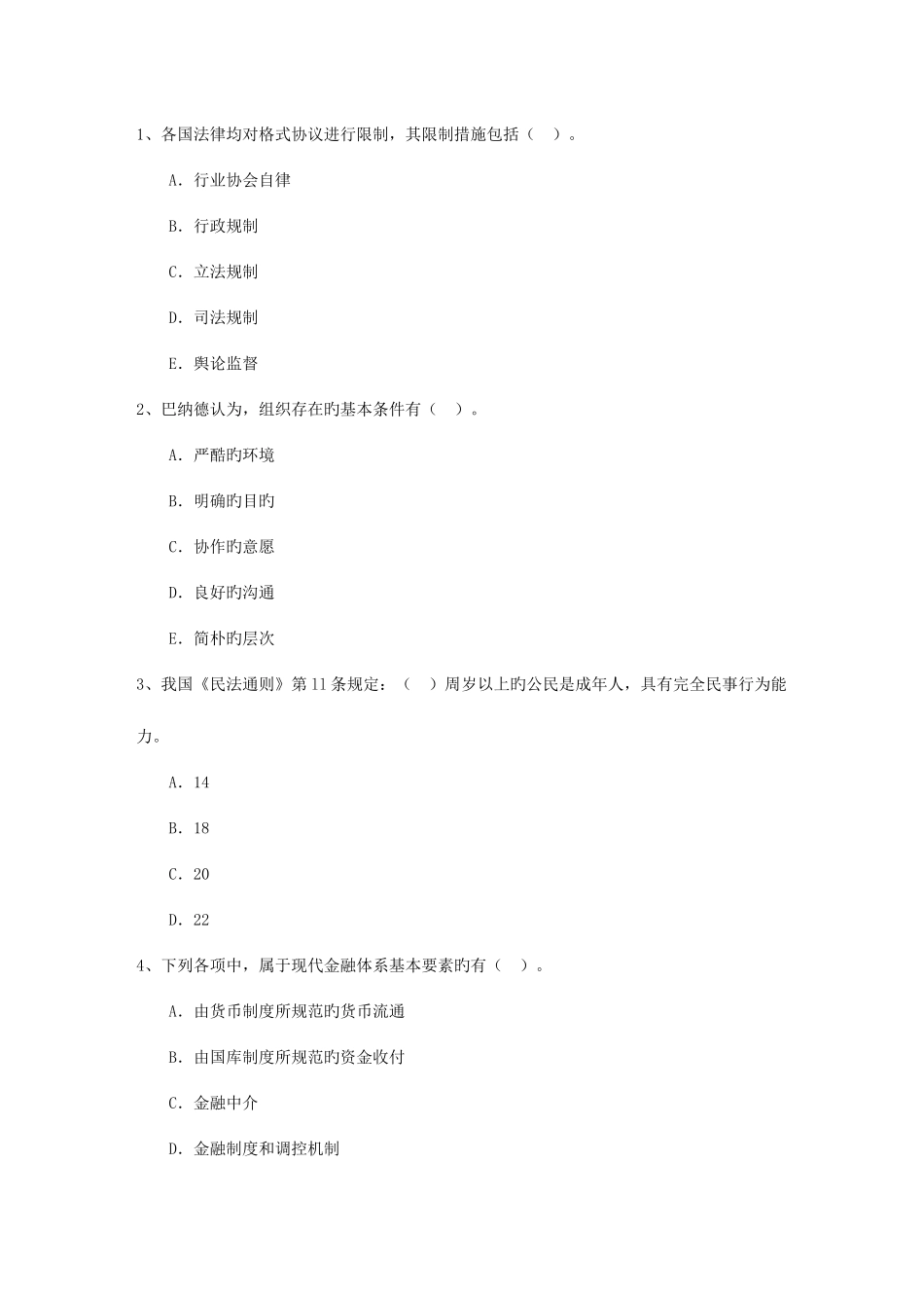 2025年中级经济师考点金融市场的功能考试试题库_第1页