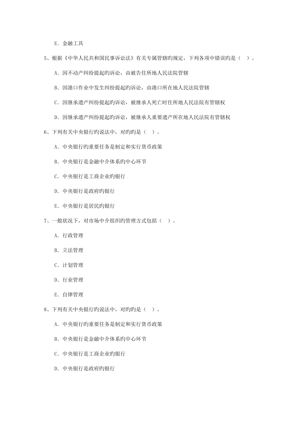 2025年中级经济师考点金融市场的功能考试试题库_第2页