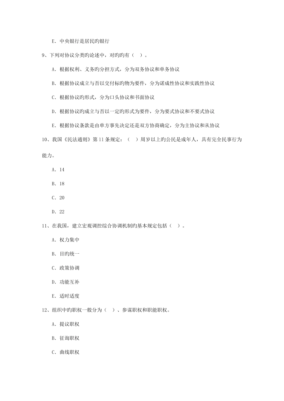 2025年中级经济师考点金融市场的功能考试试题库_第3页