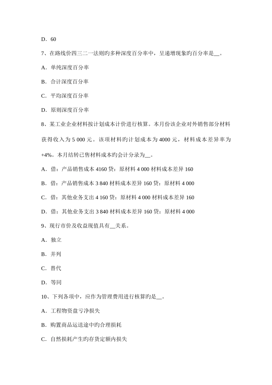 2025年上半年浙江资产评估师经济法非农业建设占用耕地考试试题卷_第3页