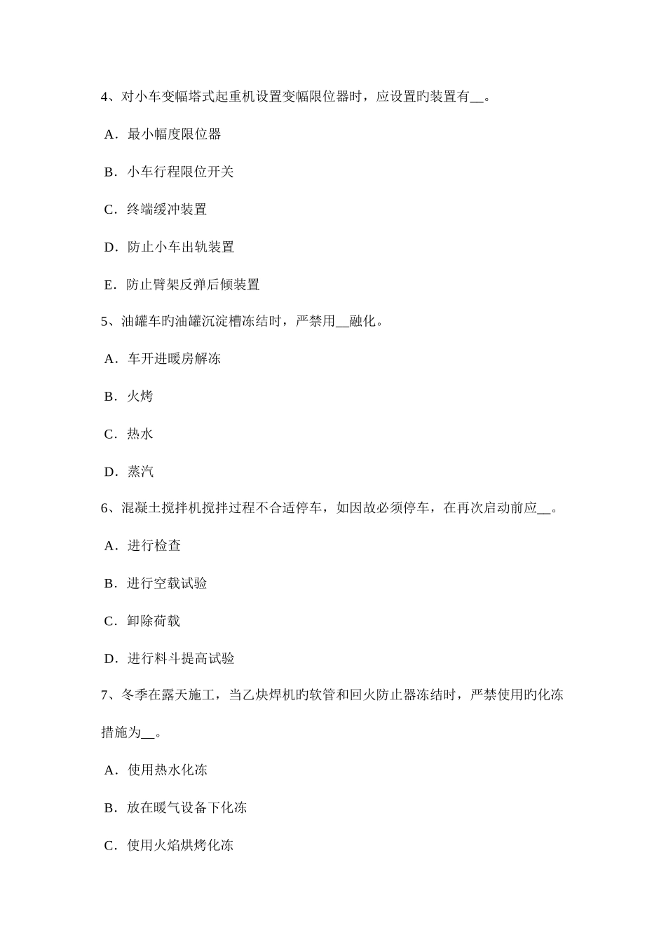 2025年下半年广东省安全员B证考试试卷_第2页