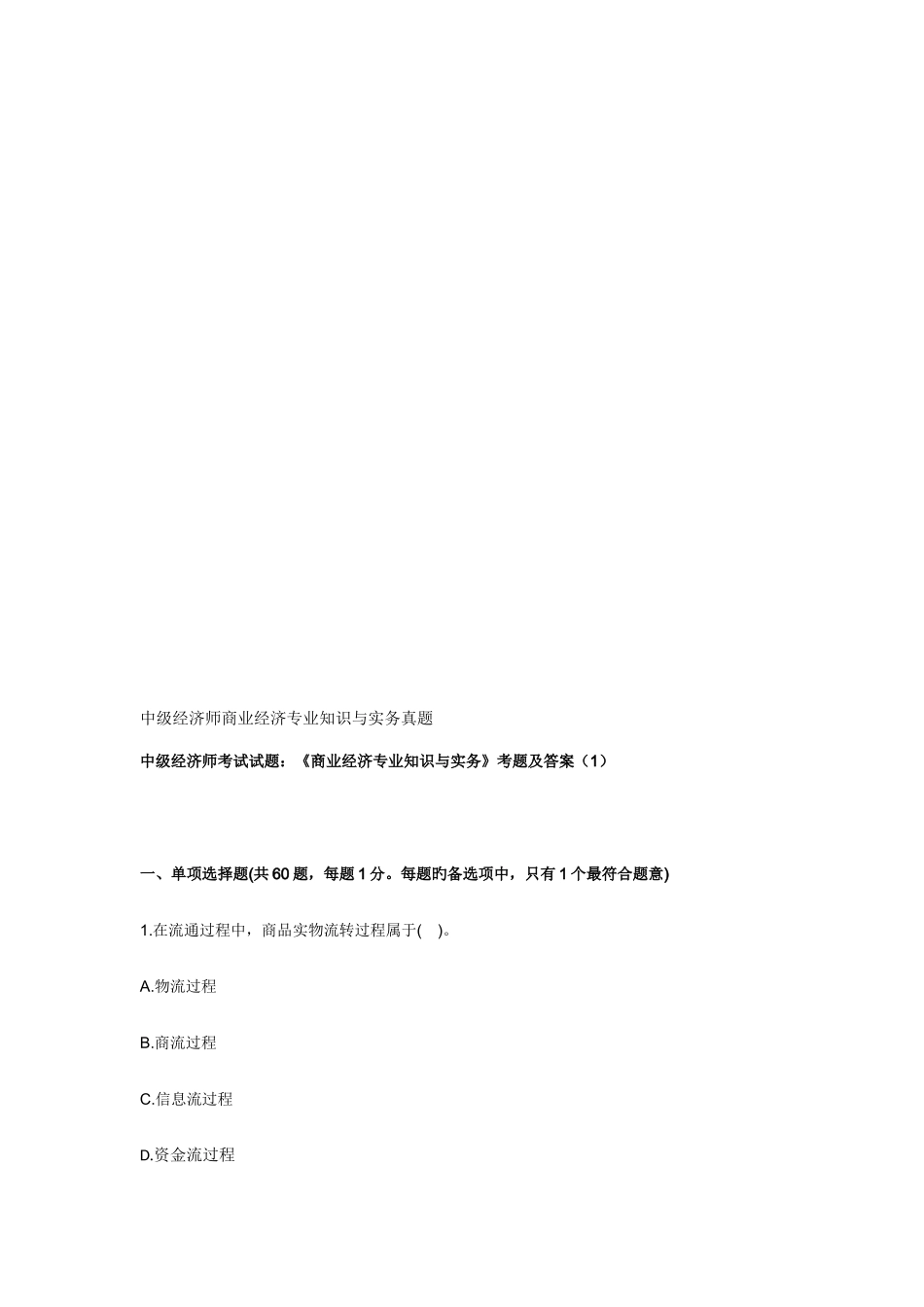 2025年中级经济师商业经济与实务真题_第1页