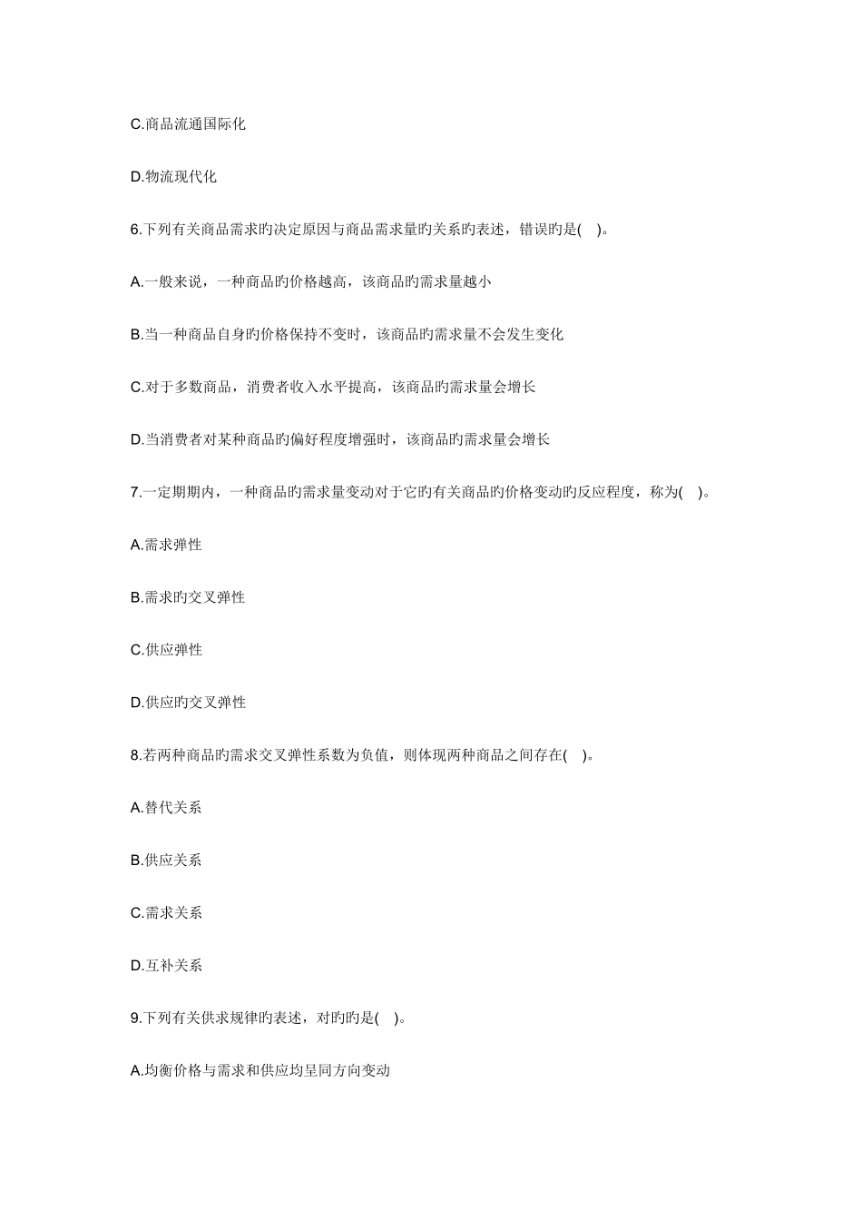 2025年中级经济师商业经济与实务真题_第3页