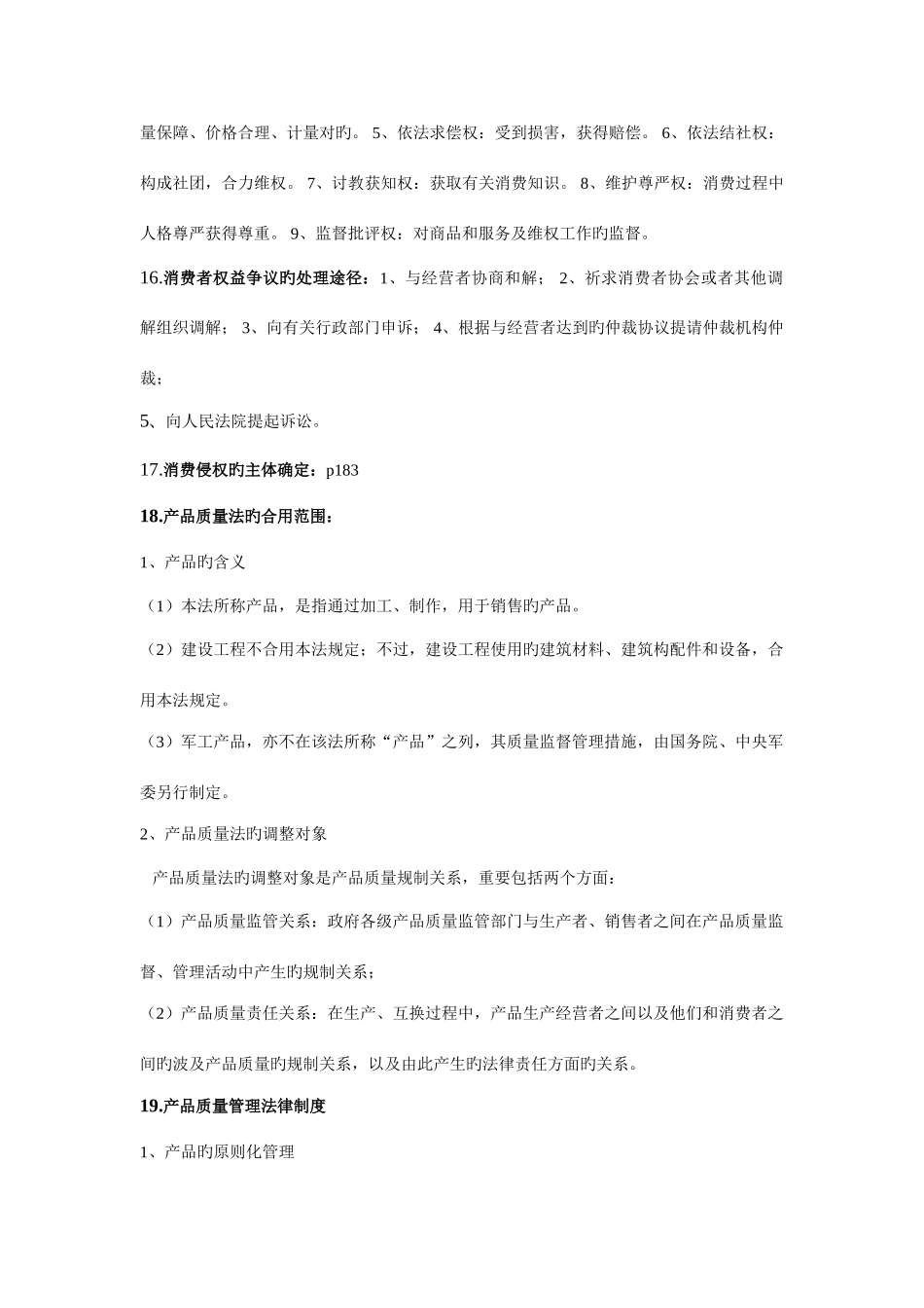 2025年经济法知识点汇总_第3页