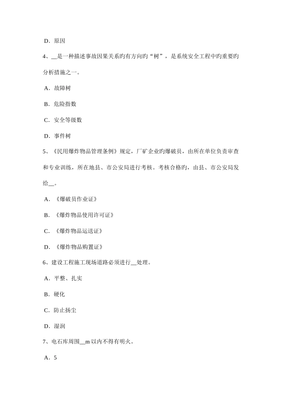 2025年下半年重庆省安全工程师安全生产法火灾致人死亡的主要原因考试试题_第2页