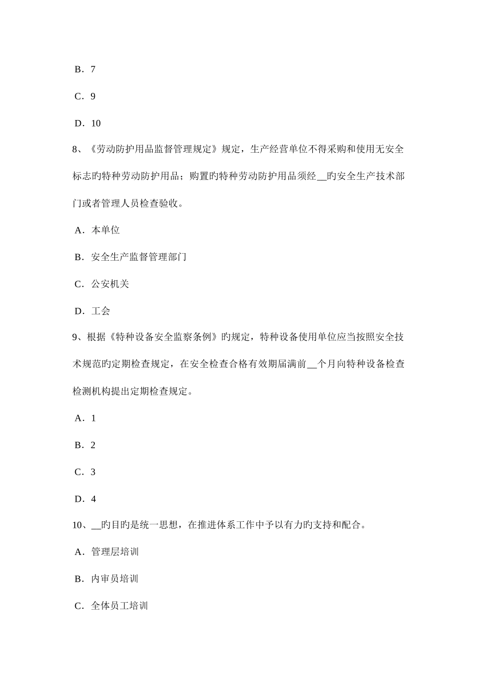 2025年下半年重庆省安全工程师安全生产法火灾致人死亡的主要原因考试试题_第3页