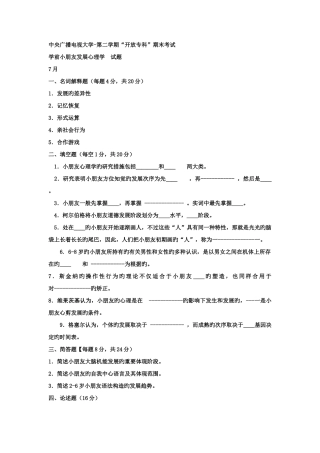 2025年电大专科学前教育学前儿童发展心理学试题及答案