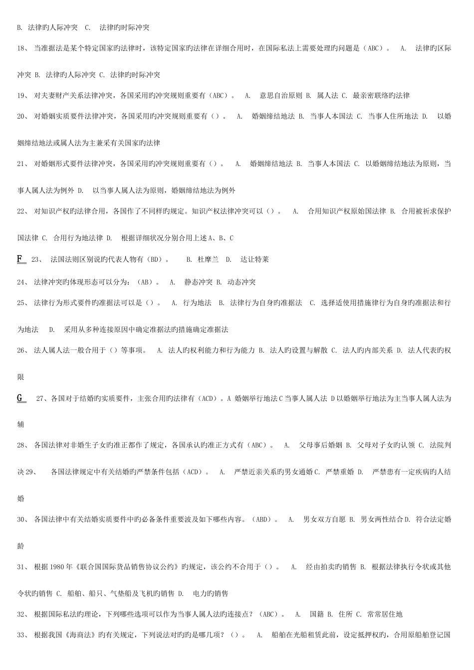 2025年电大国际私法机考题库_第2页