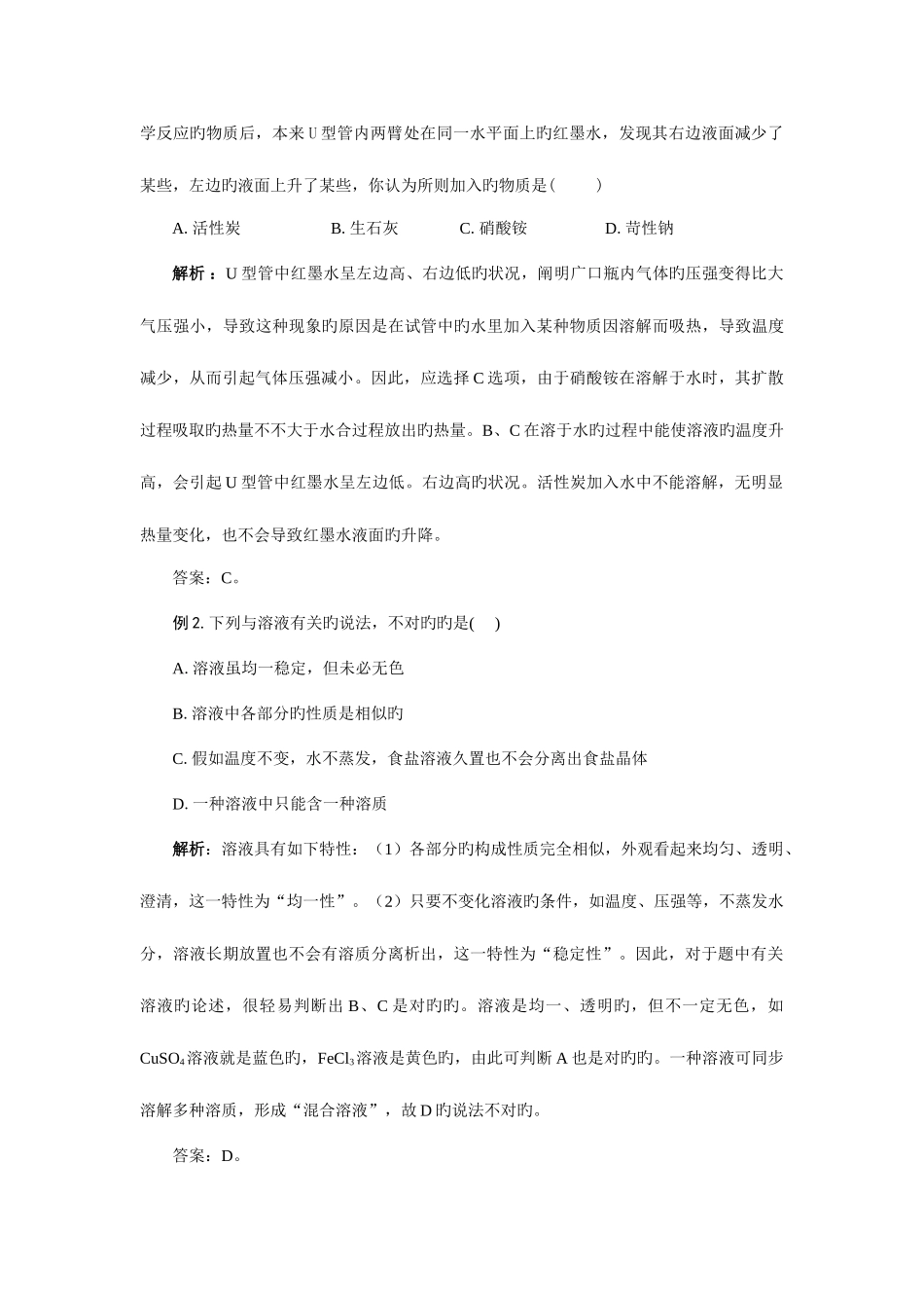 2025年人教新课标九年级化学全套学案第九单元溶液_第2页