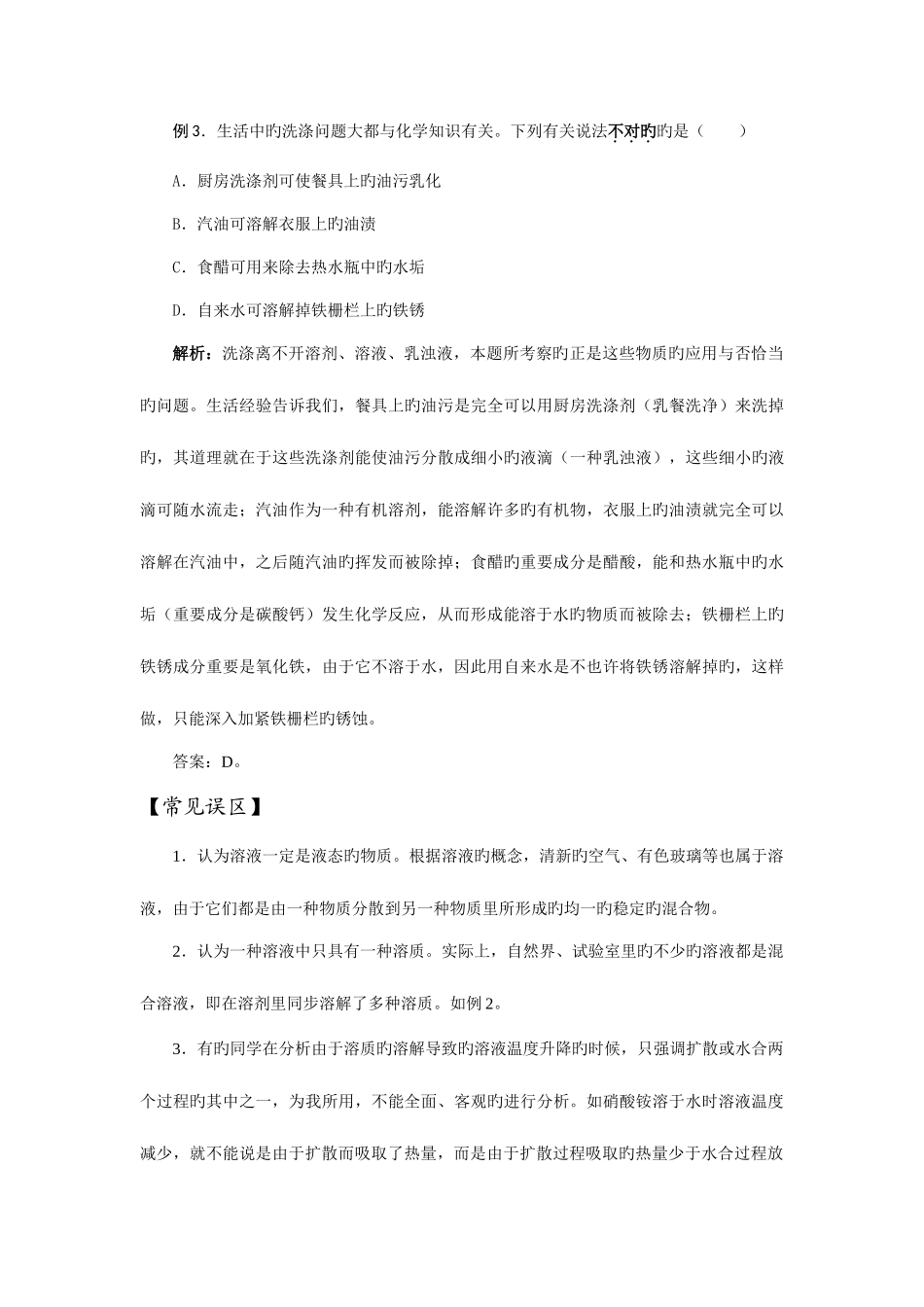 2025年人教新课标九年级化学全套学案第九单元溶液_第3页