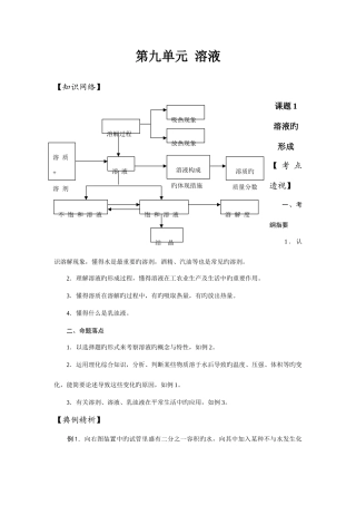 2025年人教新课标九年级化学全套学案第九单元溶液