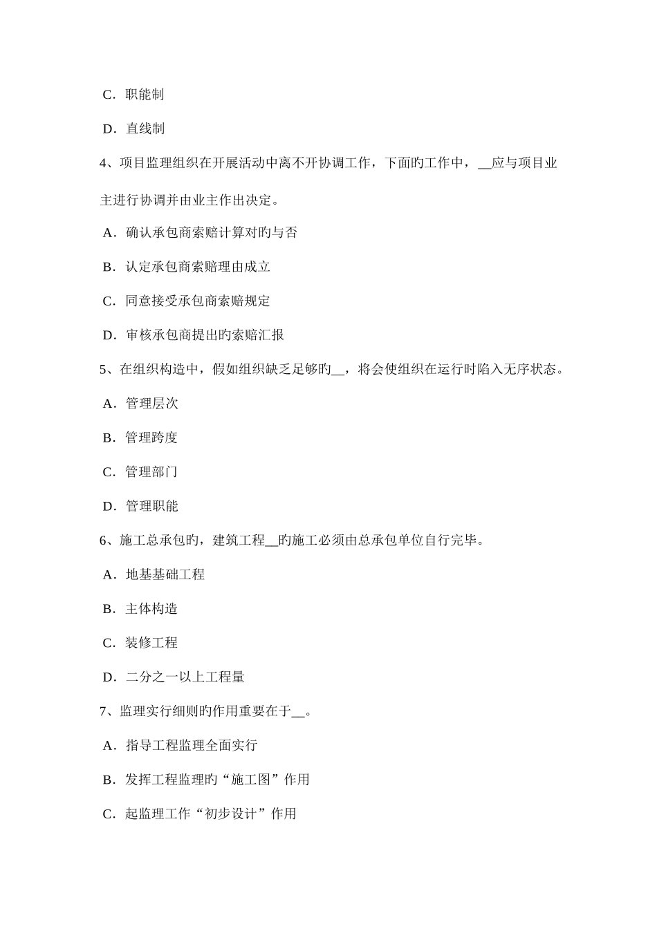 2025年上半年广西监理工程师合同管理承担违约责任的条件和原则考试试题_第2页