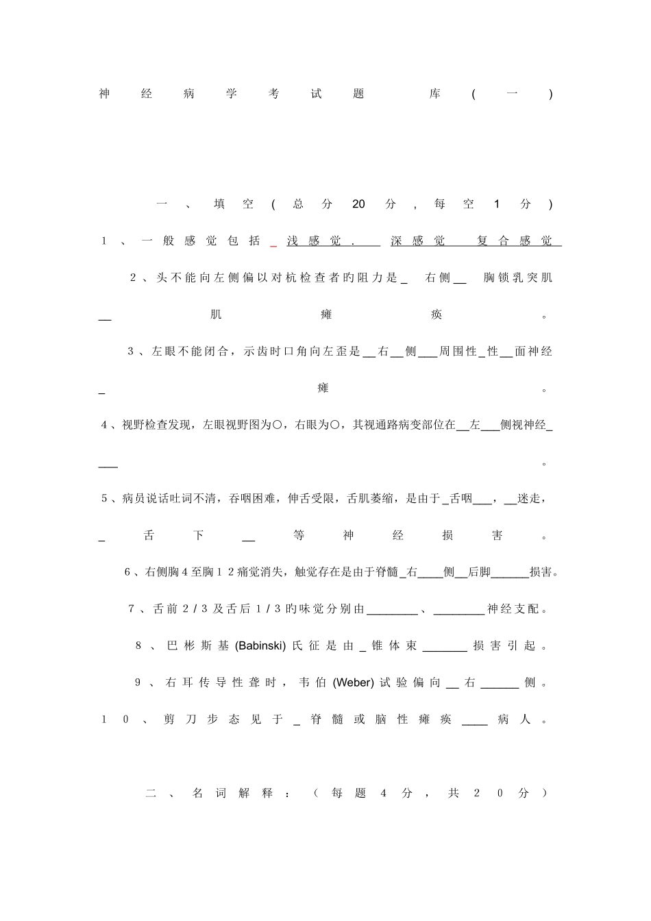 2025年神经病学试题含答案题库_第1页