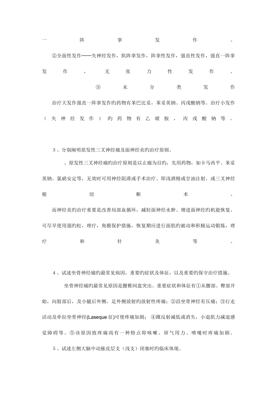 2025年神经病学试题含答案题库_第3页