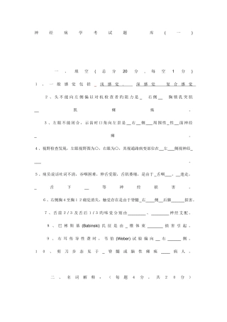 2025年神经病学试题含答案题库