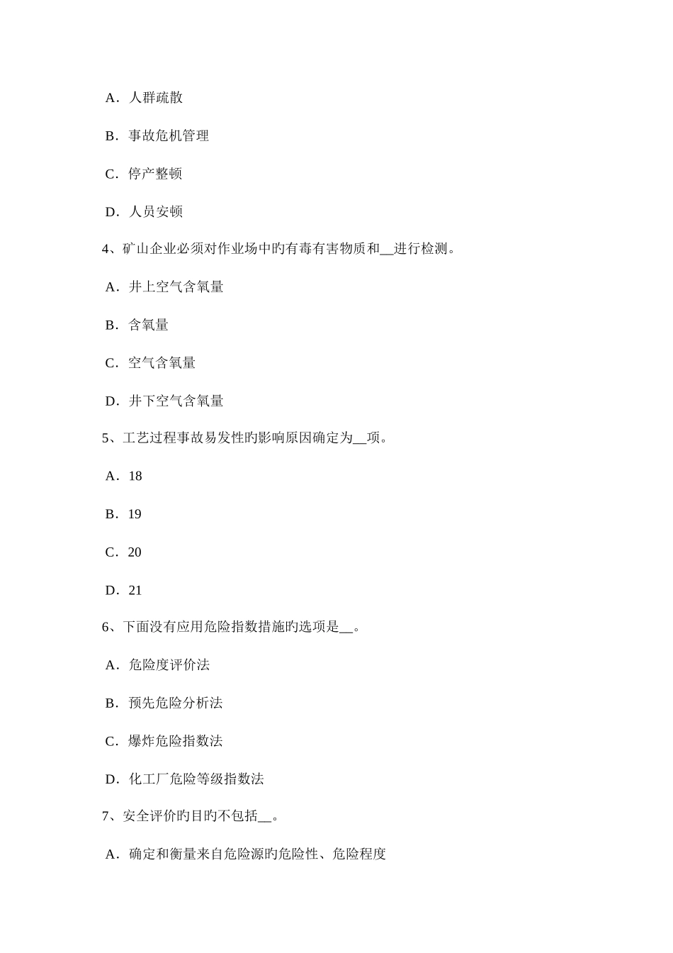 2025年福建省安全工程师安全生产如何对钢丝绳维护考试试题_第2页