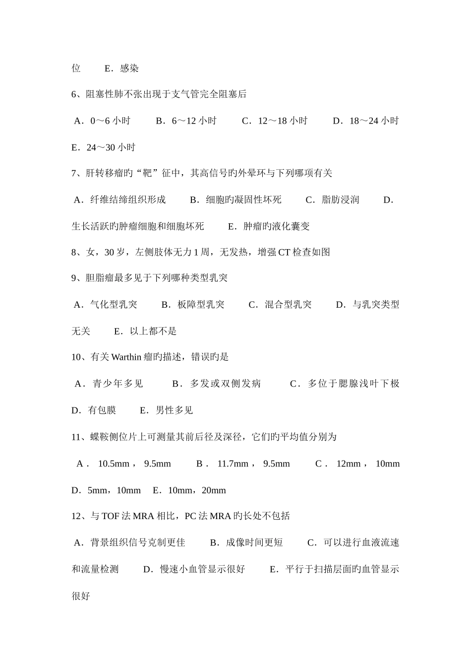 2025年下半年广西主治医师放射科模拟试题_第2页