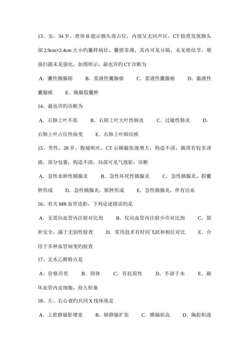 2025年下半年广西主治医师放射科模拟试题_第3页
