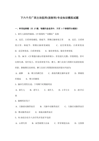 2025年下半年广西主治医师放射科模拟试题