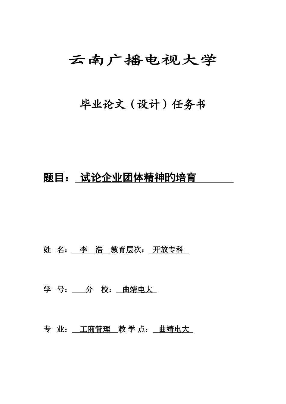 2025年云南广播电视大学_第1页