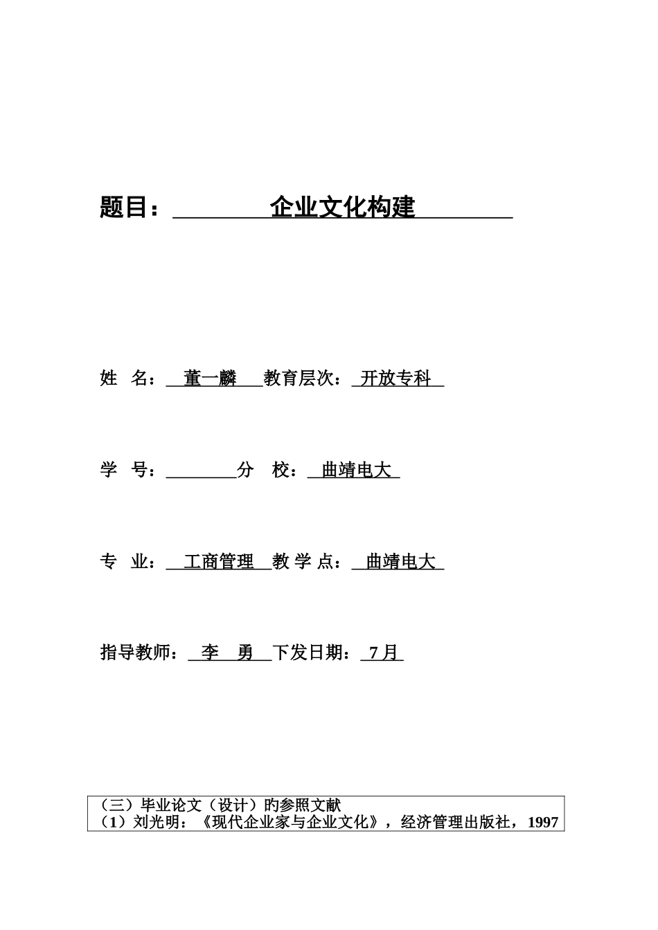 2025年云南广播电视大学_第3页