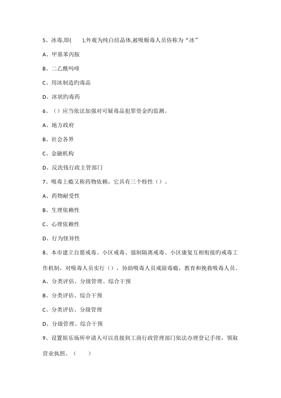 2025年禁毒知识网络竞赛活动测试题_第2页