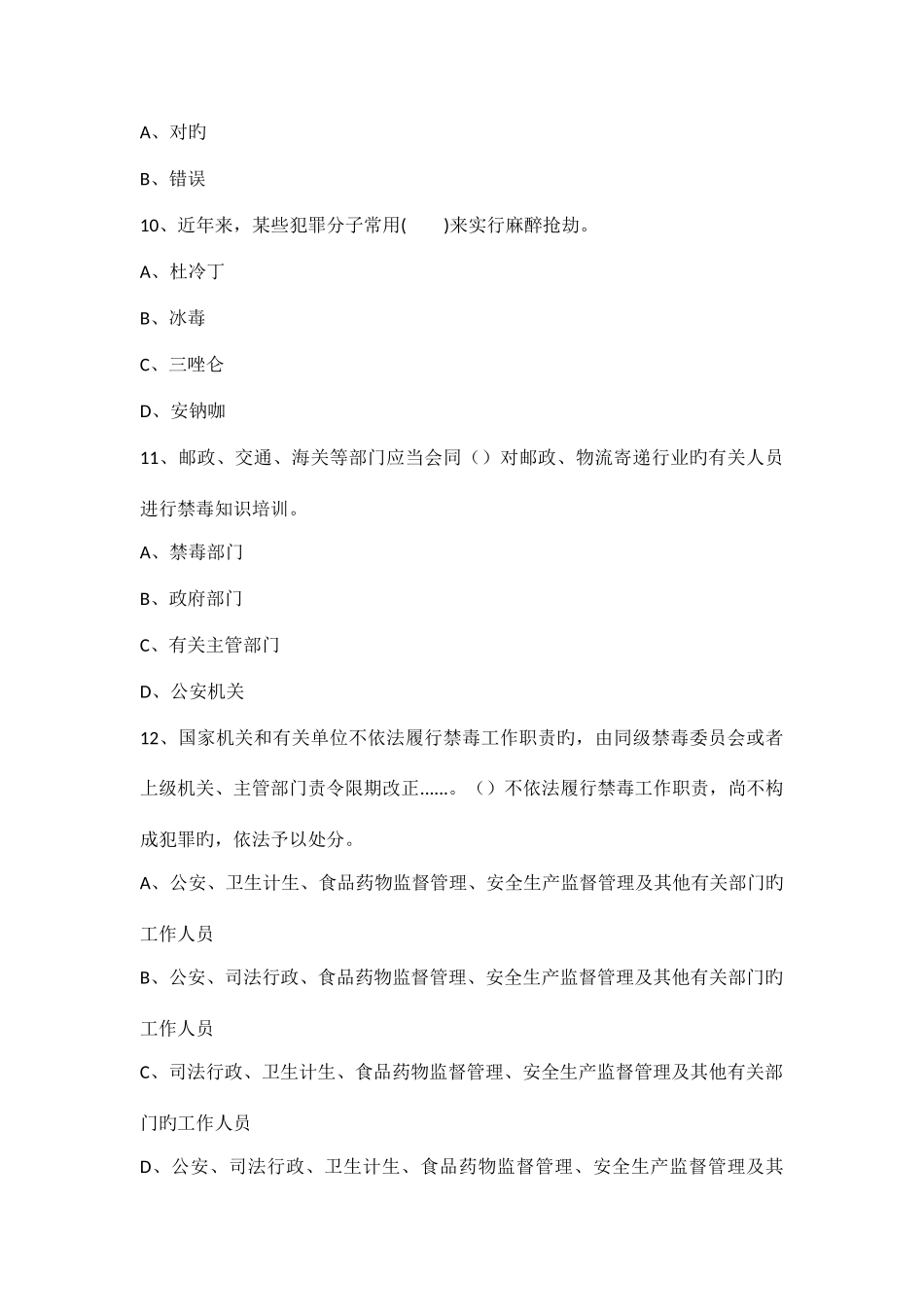 2025年禁毒知识网络竞赛活动测试题_第3页