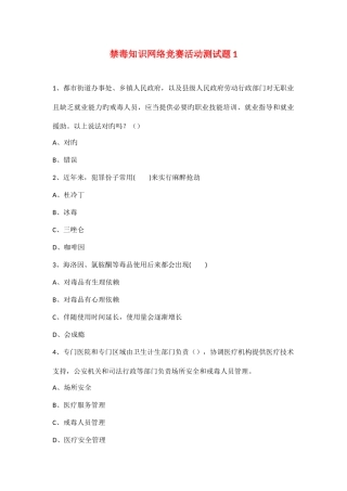 2025年禁毒知识网络竞赛活动测试题