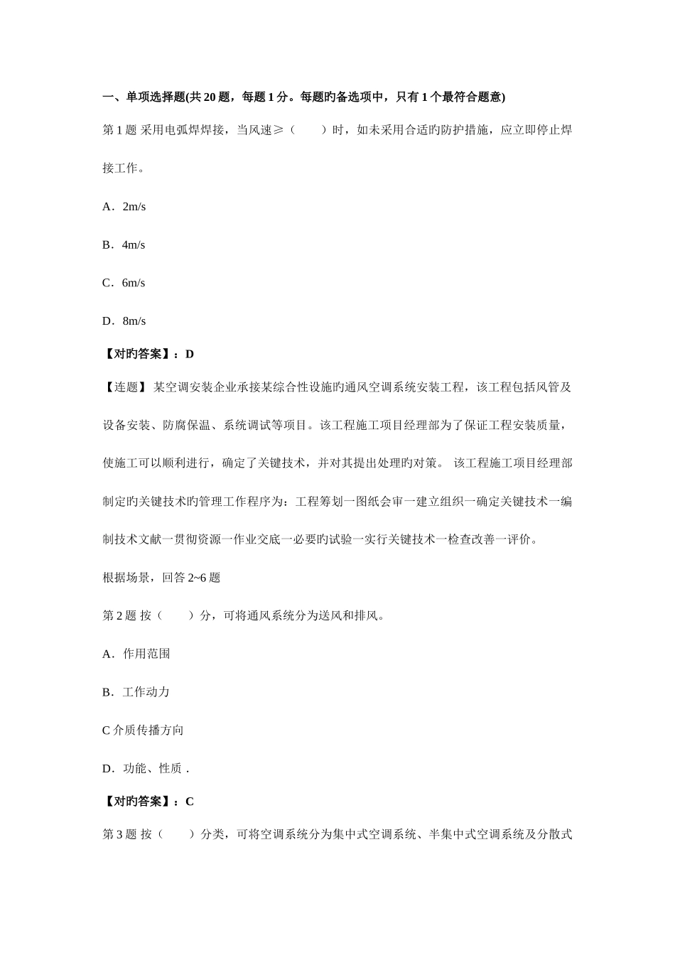 2025年二建考试机电工程管理与实务试题及答案解析第三套课案_第1页