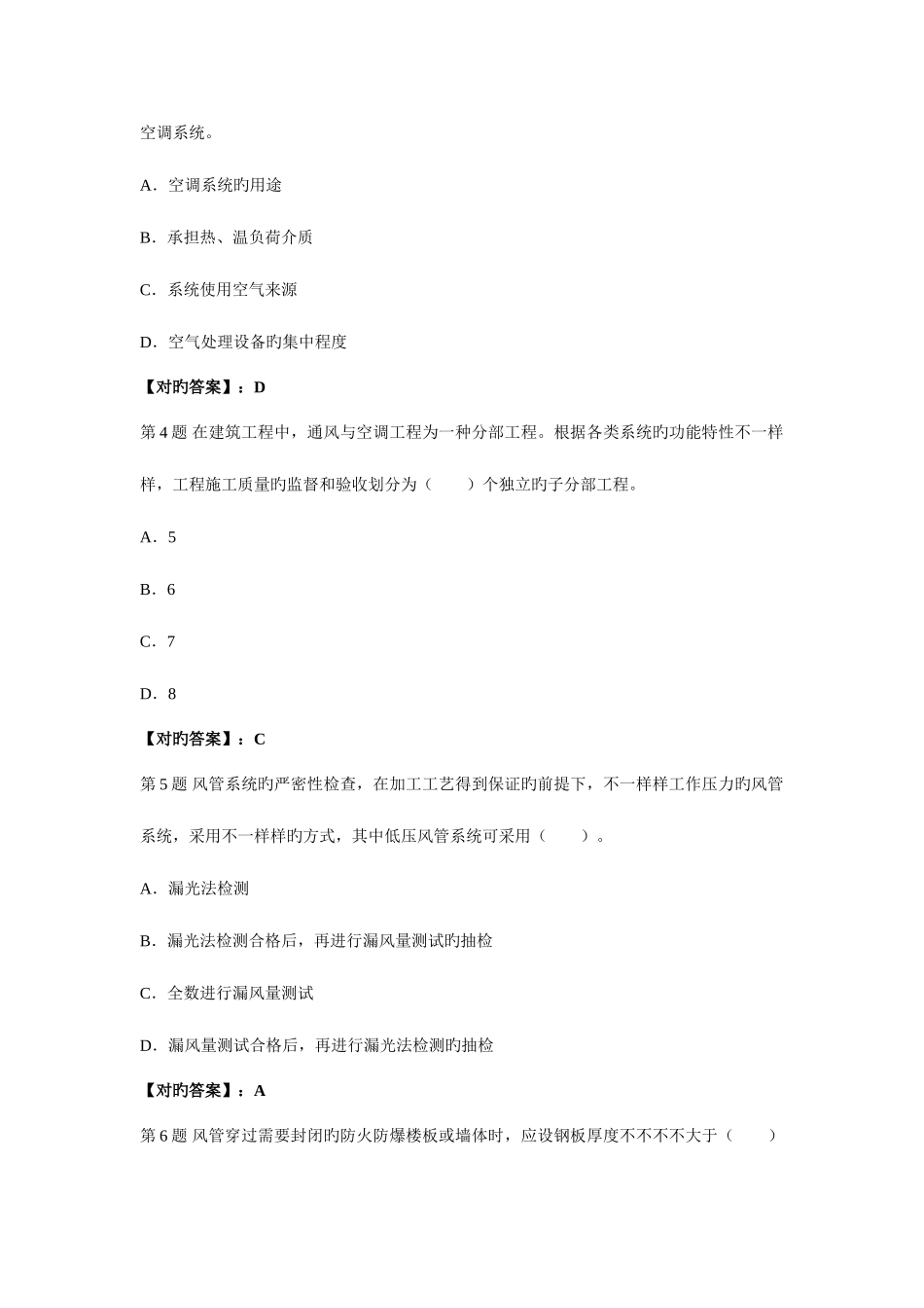2025年二建考试机电工程管理与实务试题及答案解析第三套课案_第2页