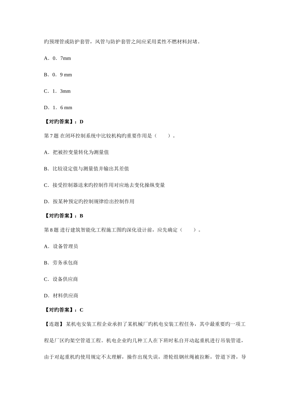 2025年二建考试机电工程管理与实务试题及答案解析第三套课案_第3页
