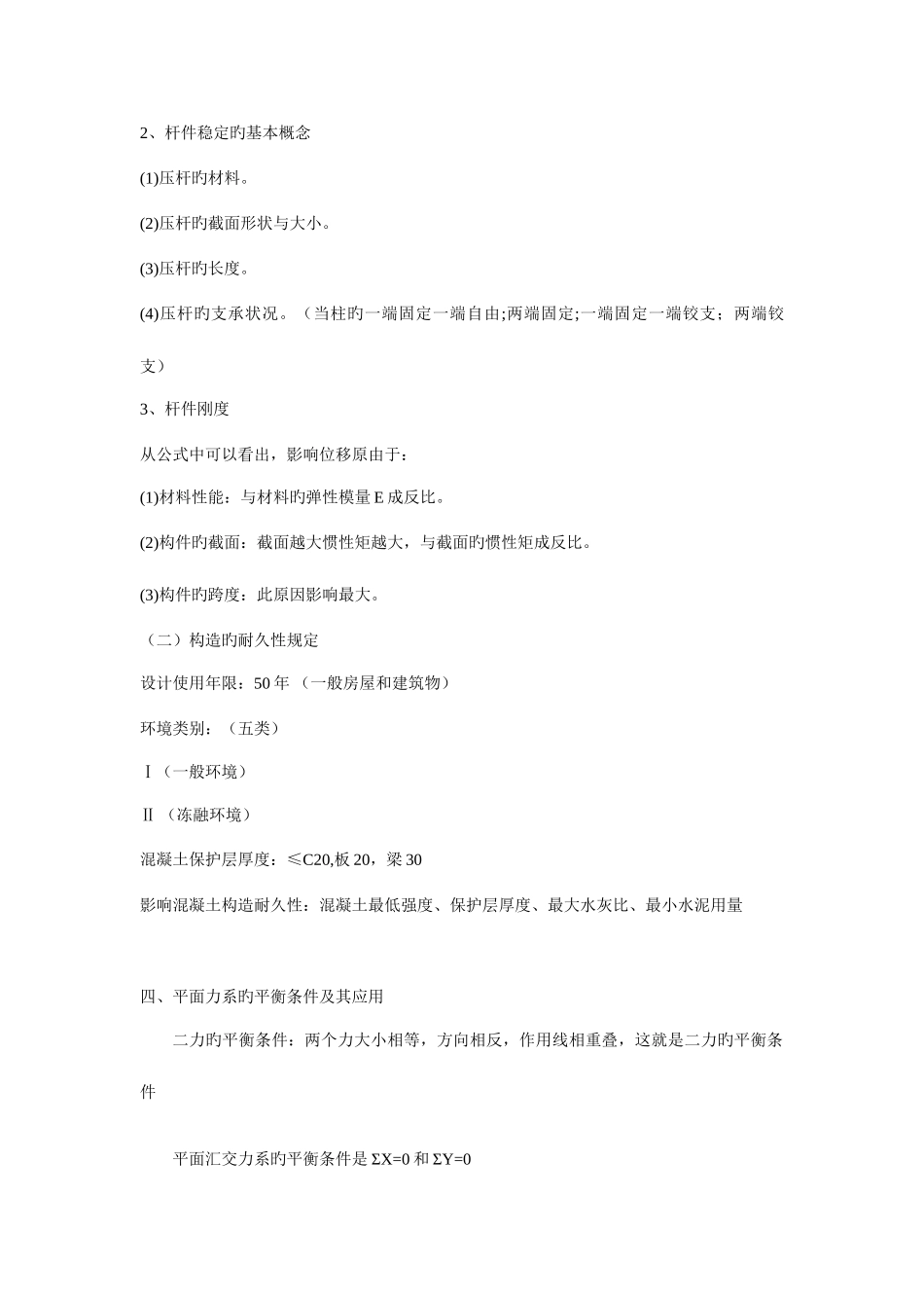 2025年二级建造师建筑工程管理与实务知识点_第2页