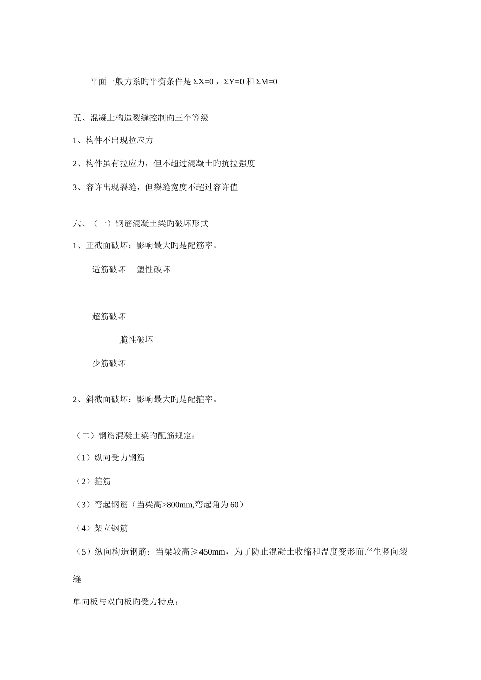 2025年二级建造师建筑工程管理与实务知识点_第3页