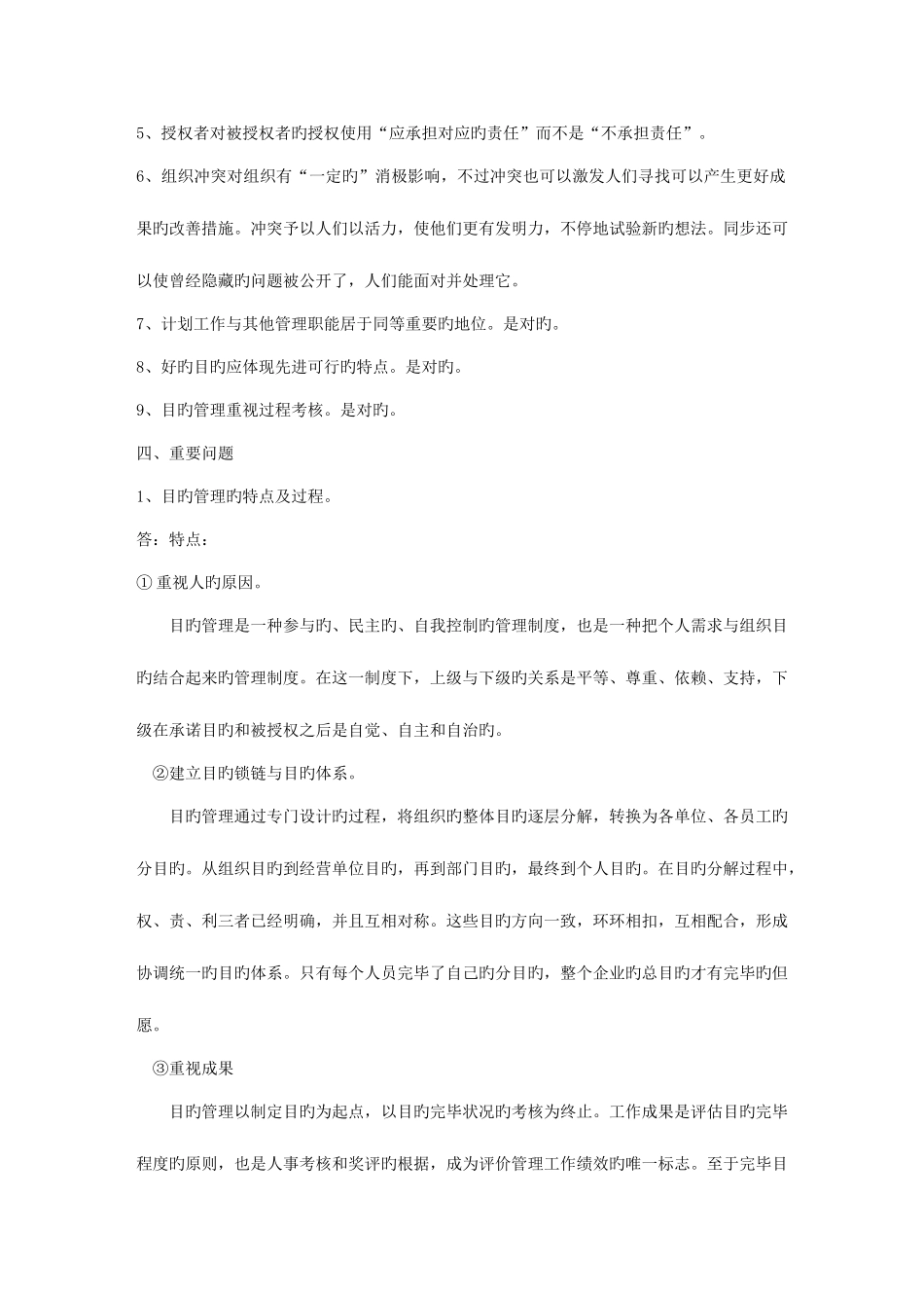 2025年管理方法与艺术形成性考核册答案_第2页