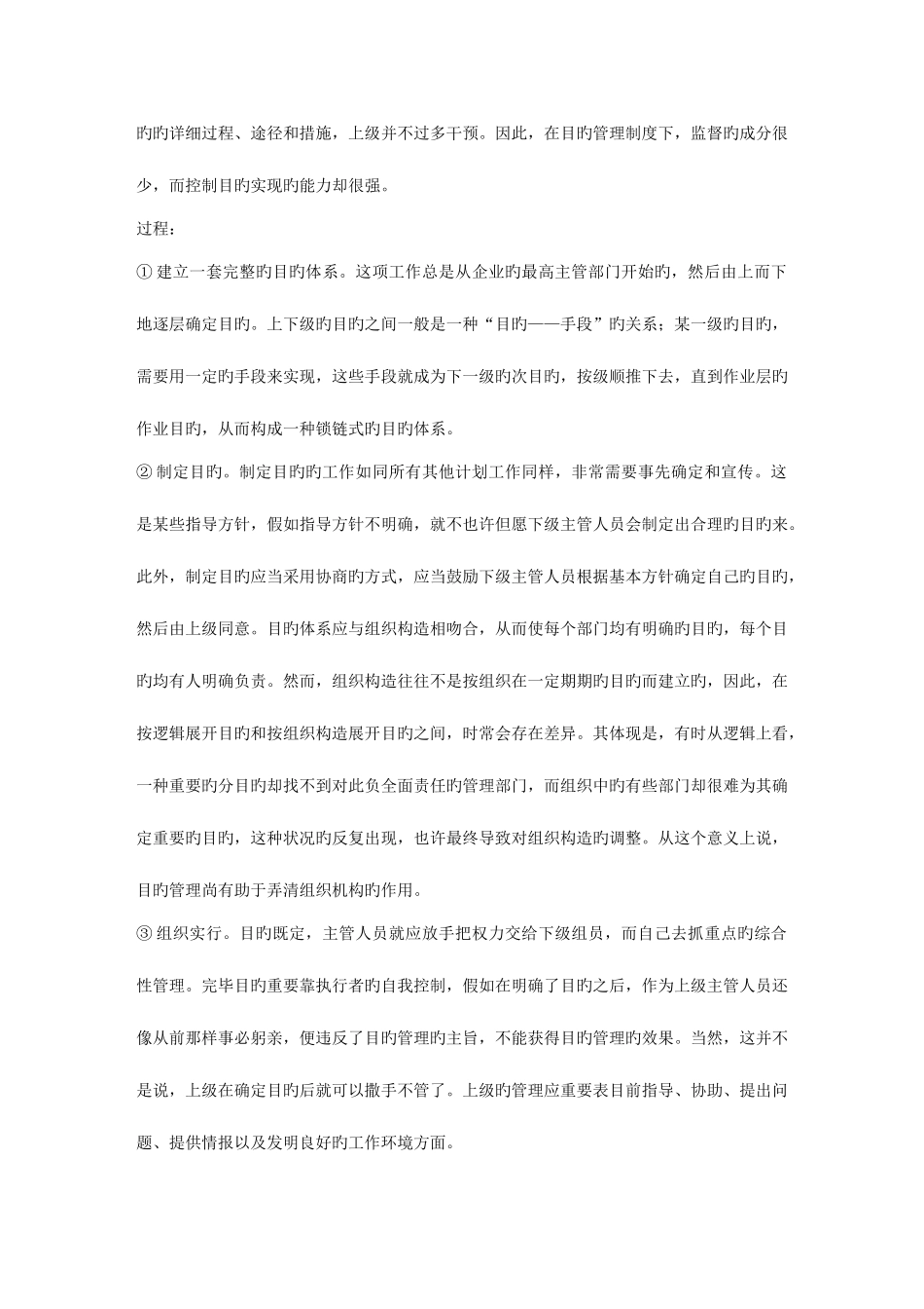 2025年管理方法与艺术形成性考核册答案_第3页