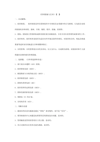 2025年管理方法与艺术形成性考核册答案