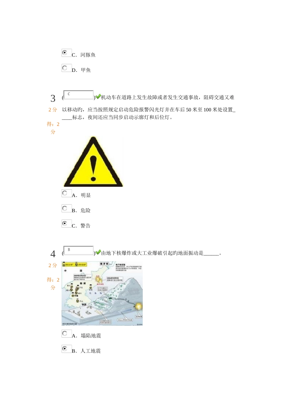 2025年中小学生安全知识竞赛_第2页