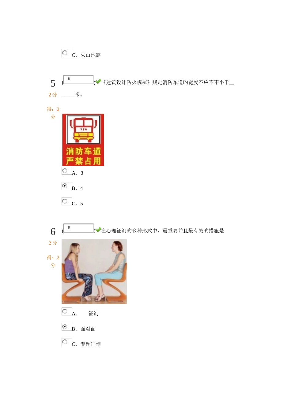 2025年中小学生安全知识竞赛_第3页