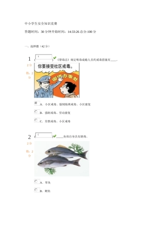 2025年中小学生安全知识竞赛