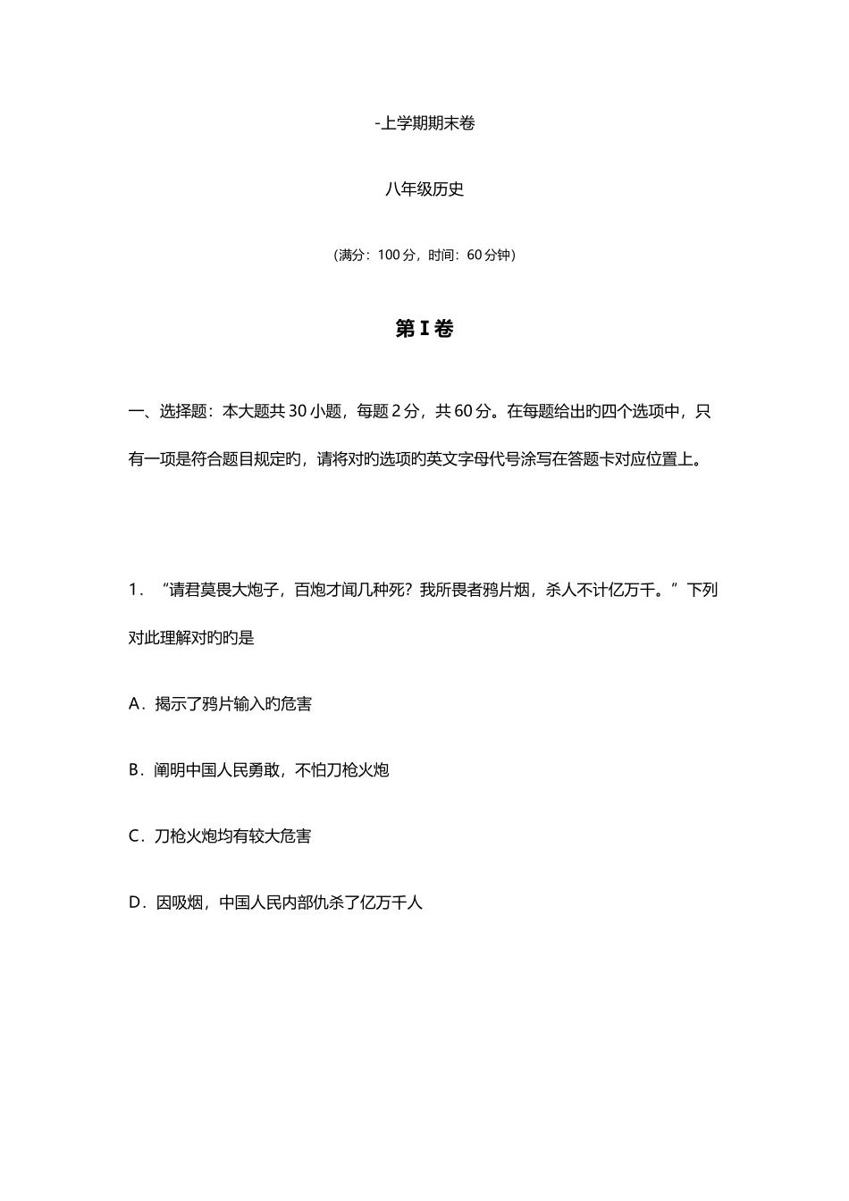 2025年上海初二历史期末真题试卷附答案_第1页