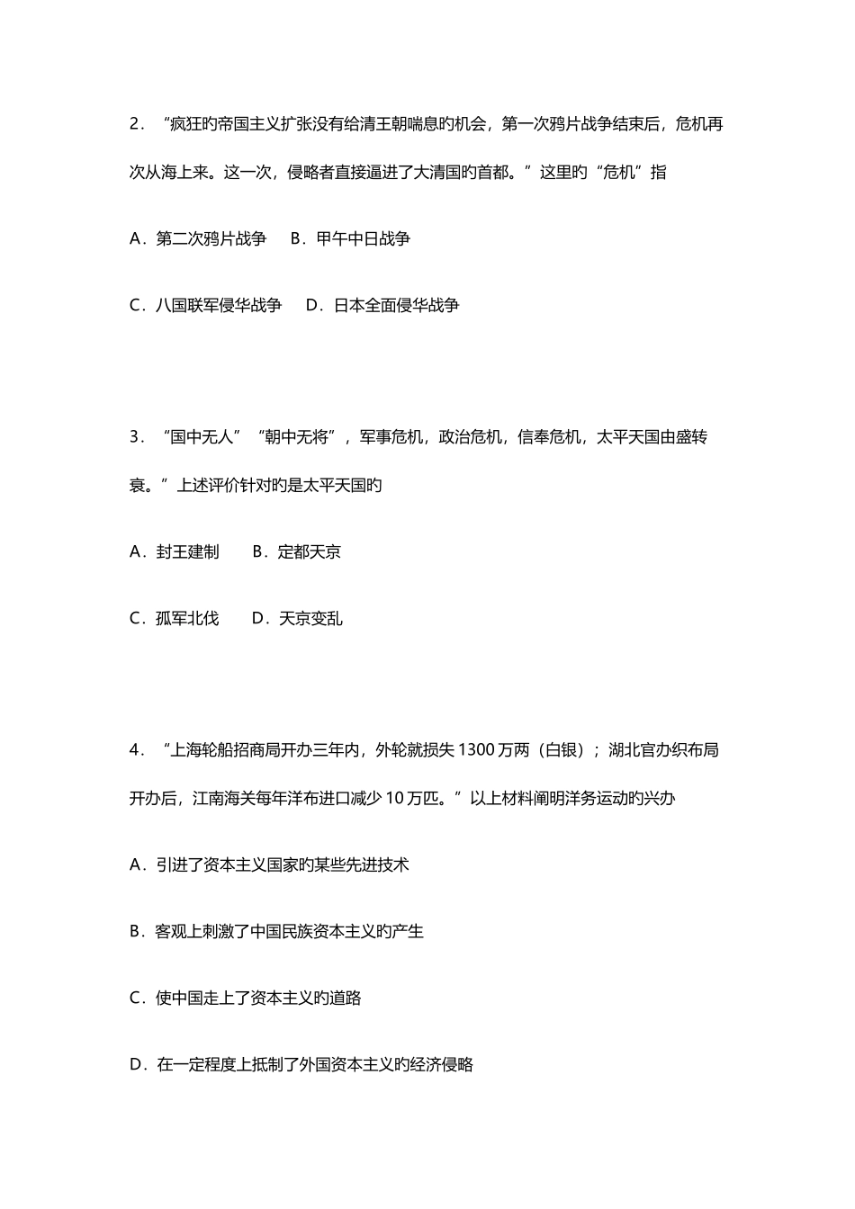 2025年上海初二历史期末真题试卷附答案_第2页