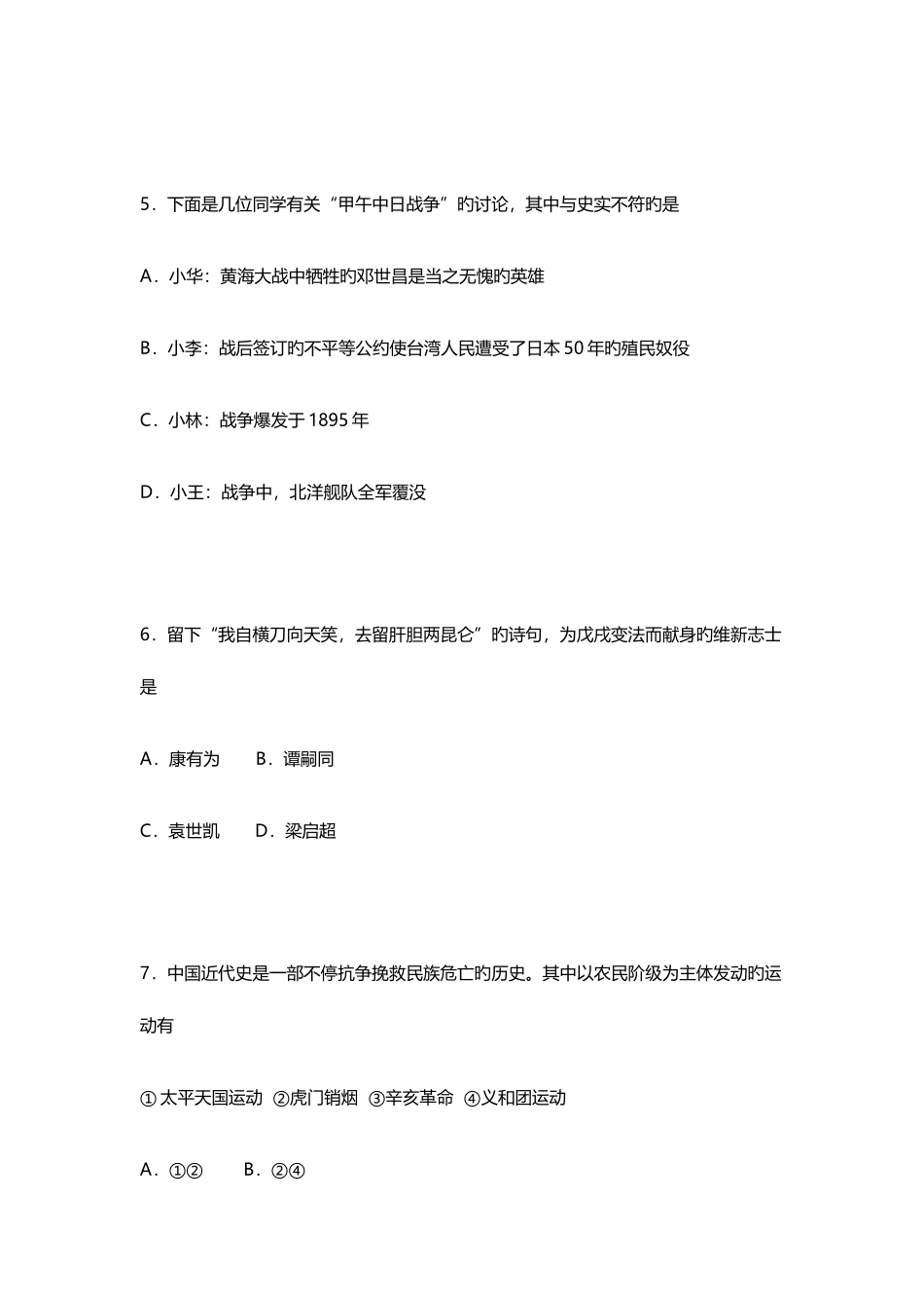 2025年上海初二历史期末真题试卷附答案_第3页