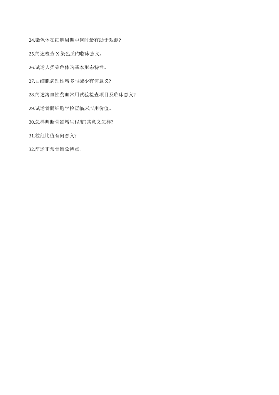 2025年临床检验资格考试测试题_第2页