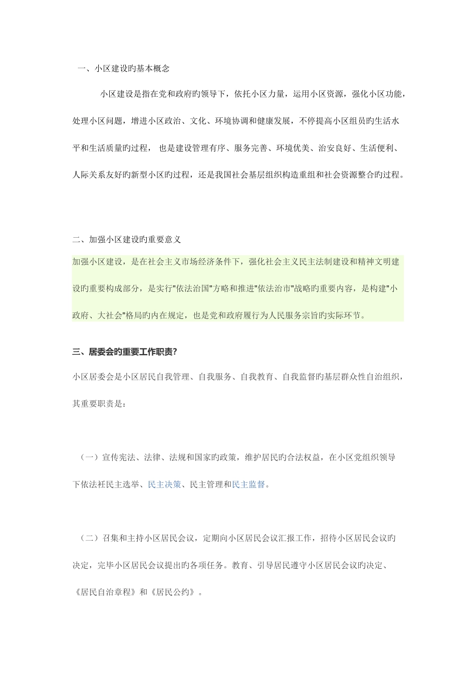 2025年社区工作者简答题_第1页