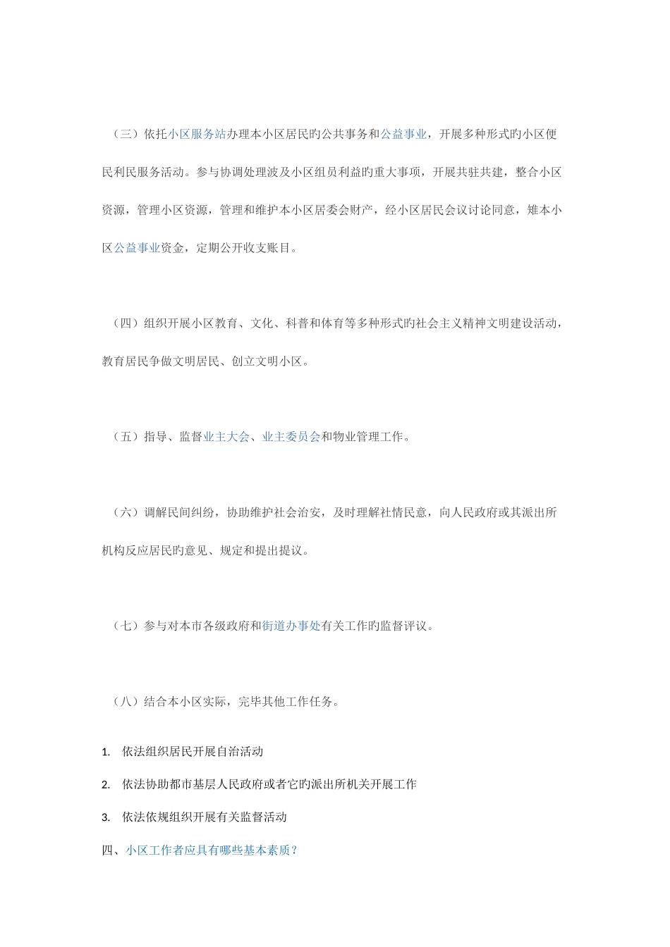 2025年社区工作者简答题_第2页