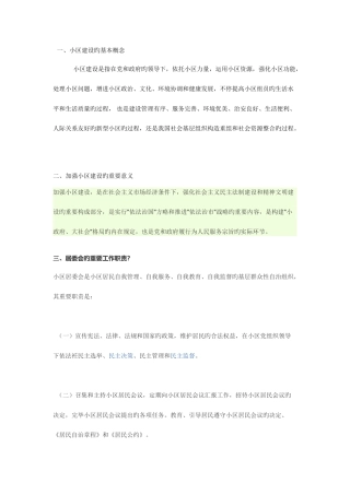 2025年社区工作者简答题