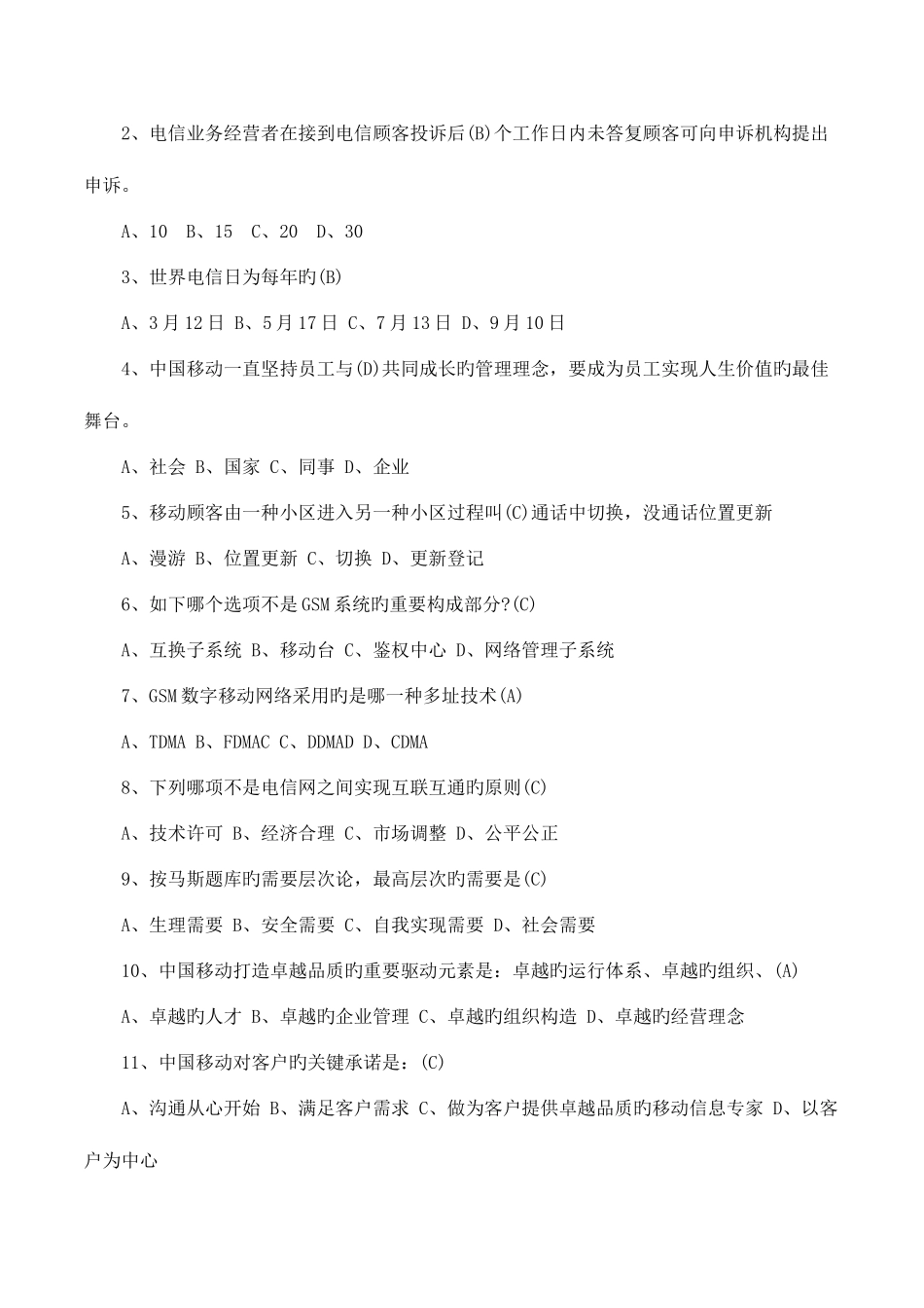 2025年中国移动笔试_第2页