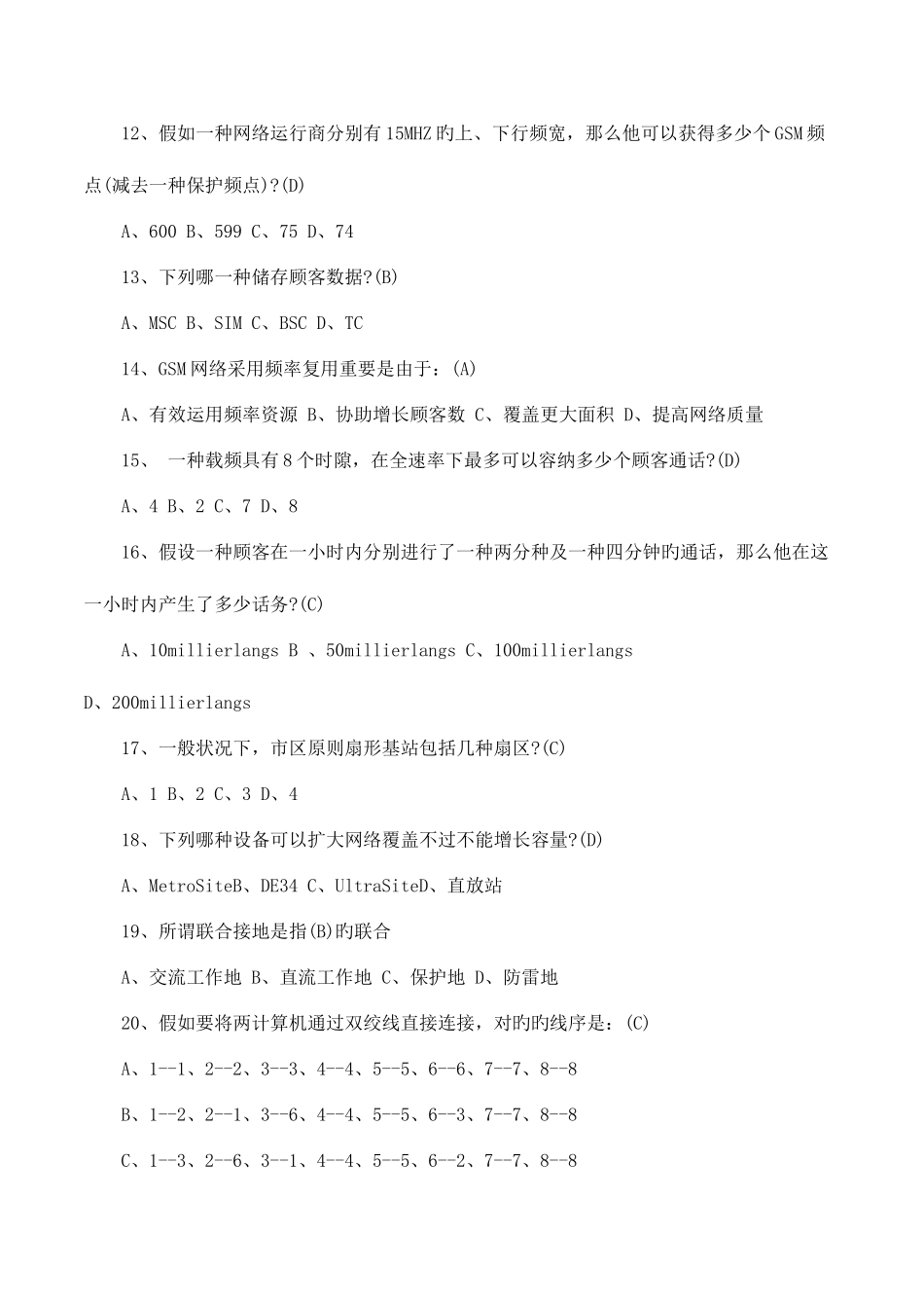 2025年中国移动笔试_第3页