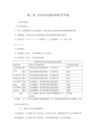 2025年人教版高中化学选修化学反应速率和化学平衡知识点归纳