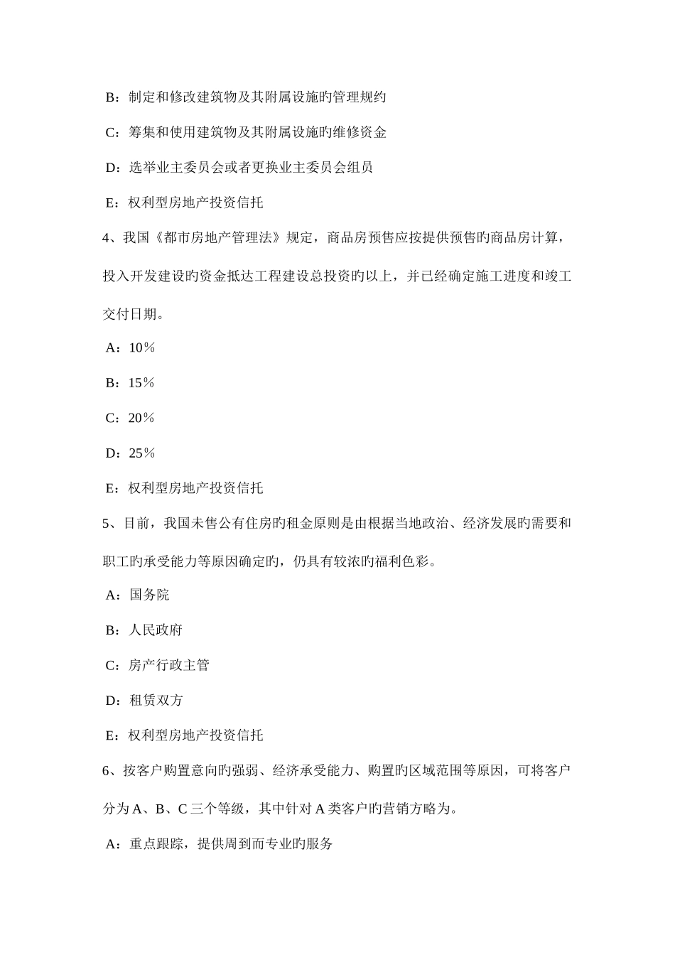 2025年上半年海南省房地产经纪人经纪概论房地产基础知识考试题_第2页